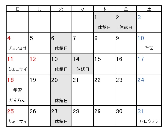 2026年10月イベントカレンダー