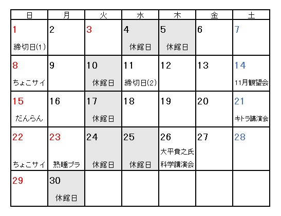 2026年11月イベントカレンダー