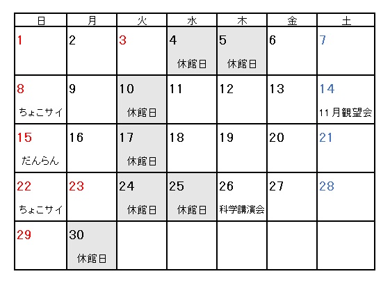 2026年11月イベントカレンダー