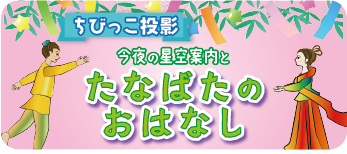 たなばたのおはなし