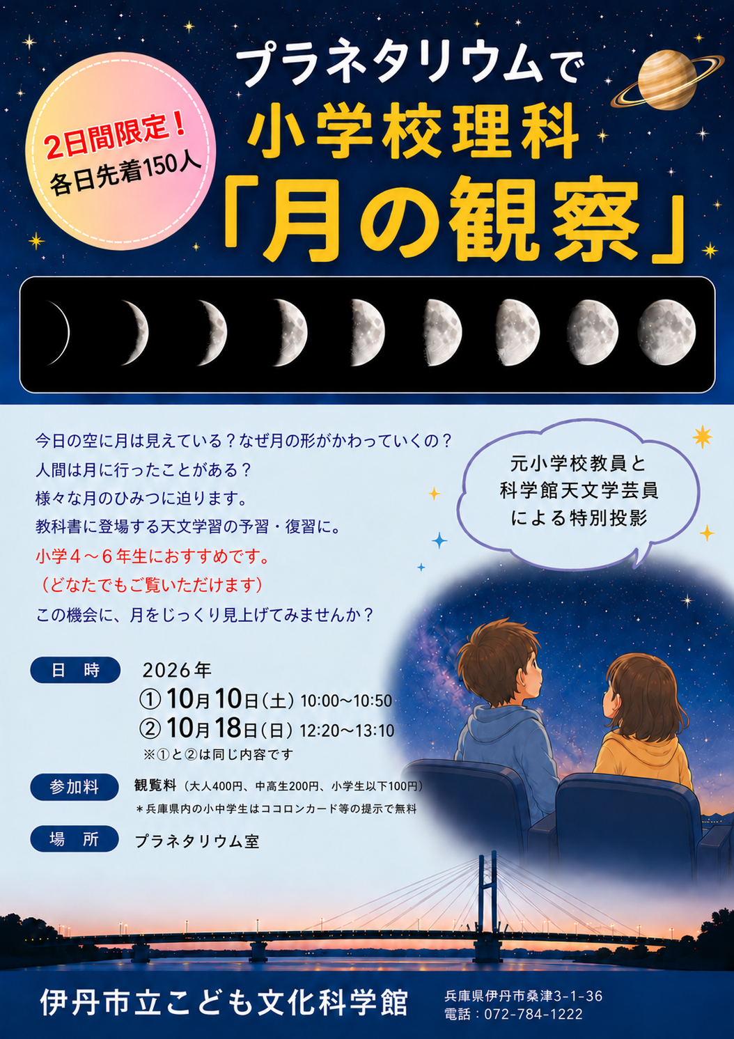学習投影 小学校理科