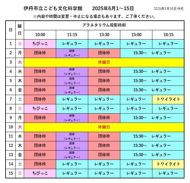 2025年6月1~15日の投影カレンダー