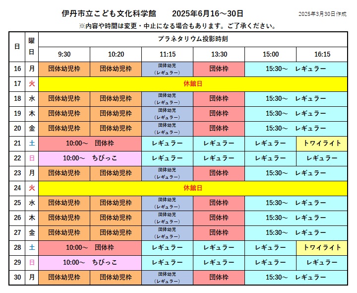 2025年6月16~30日の投影カレンダー