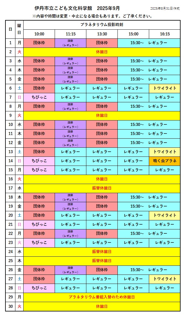 2025年9月の投影カレンダー
