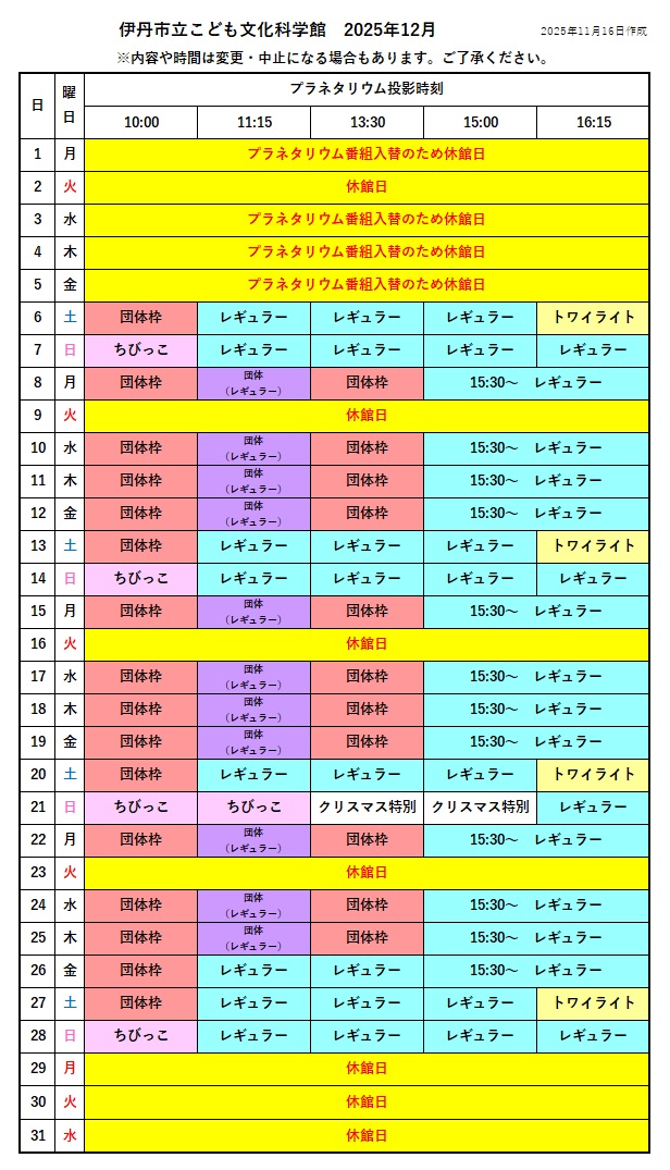 2025年12月の投影カレンダー