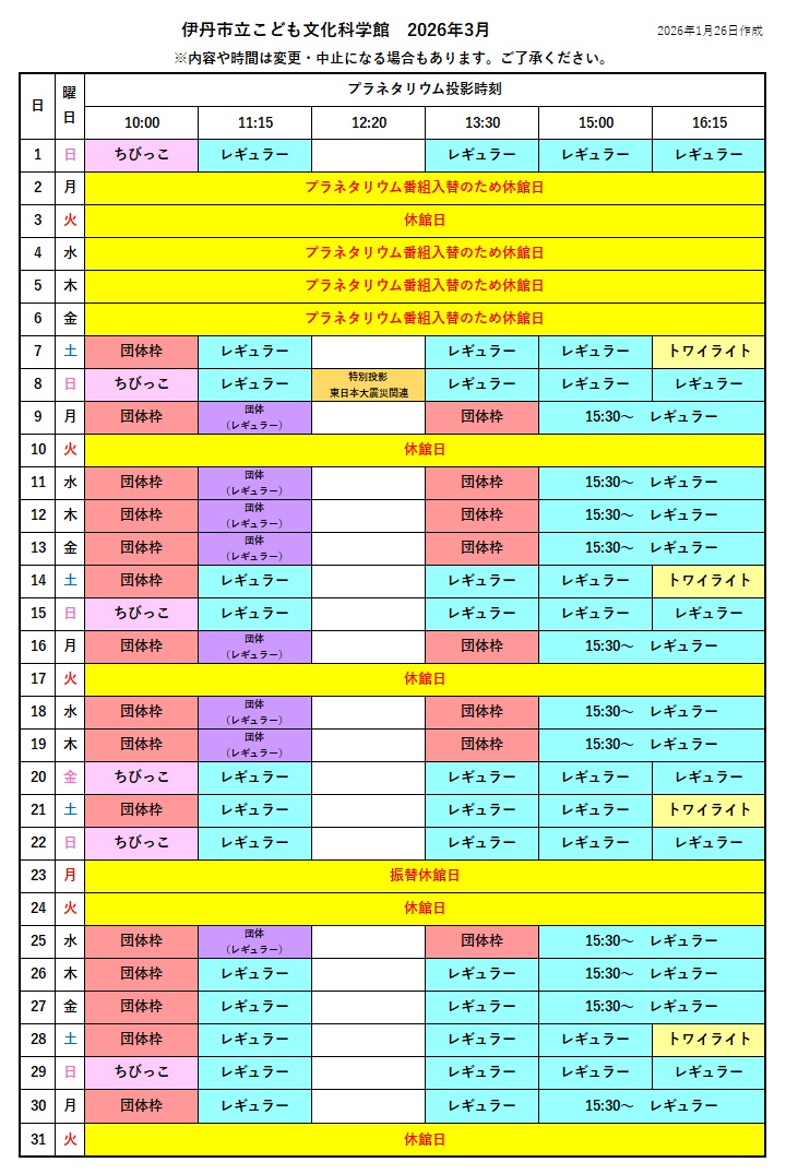 2026年3月の投影カレンダー