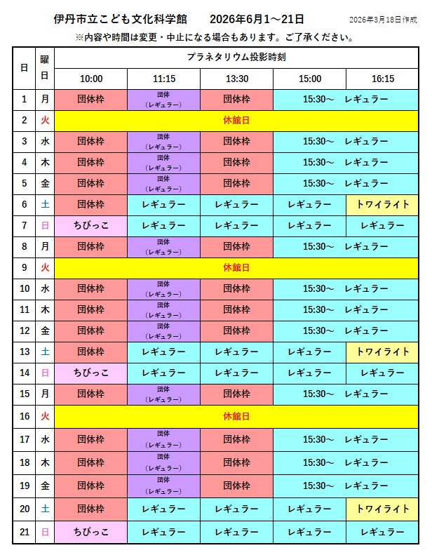 2026年6月1~21日の投影カレンダー
