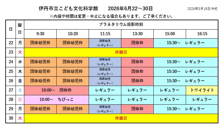 2026年6月22~30日の投影カレンダー