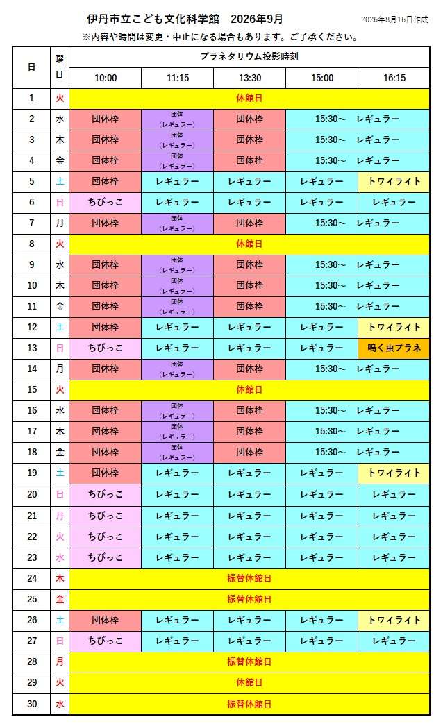 2026年9月の投影カレンダー