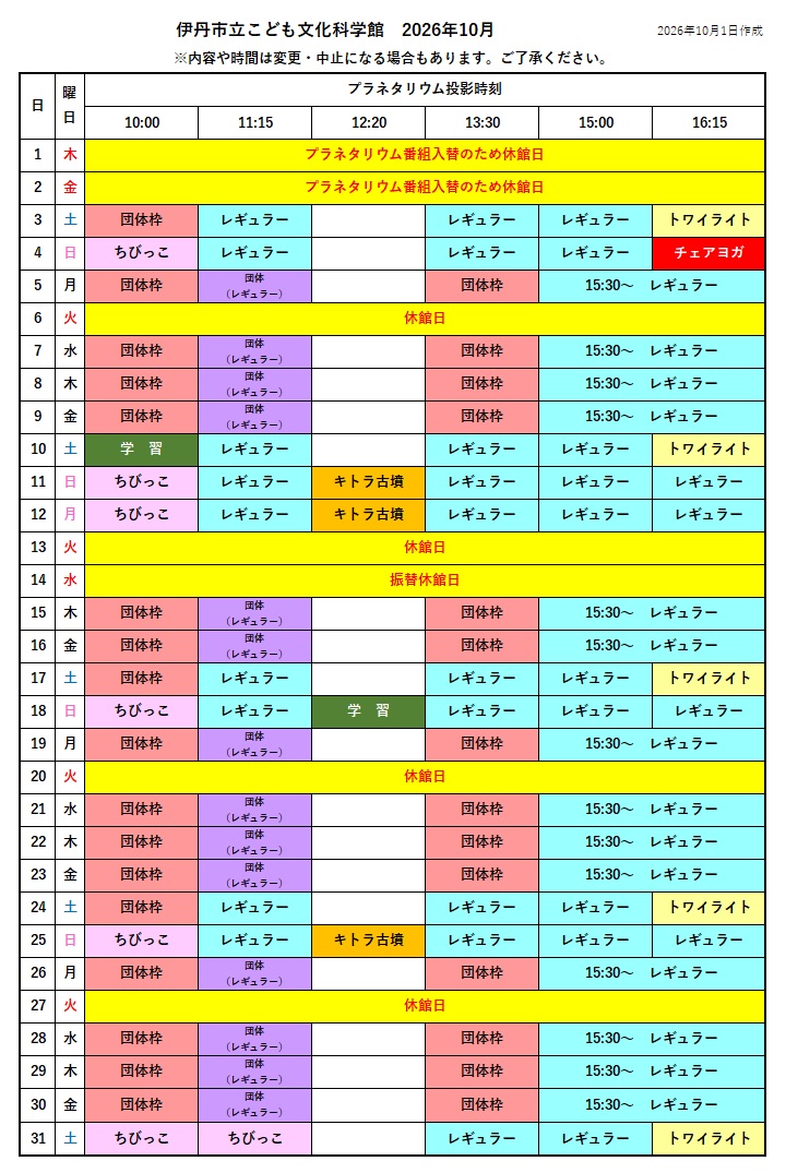 2026年10月の投影カレンダー