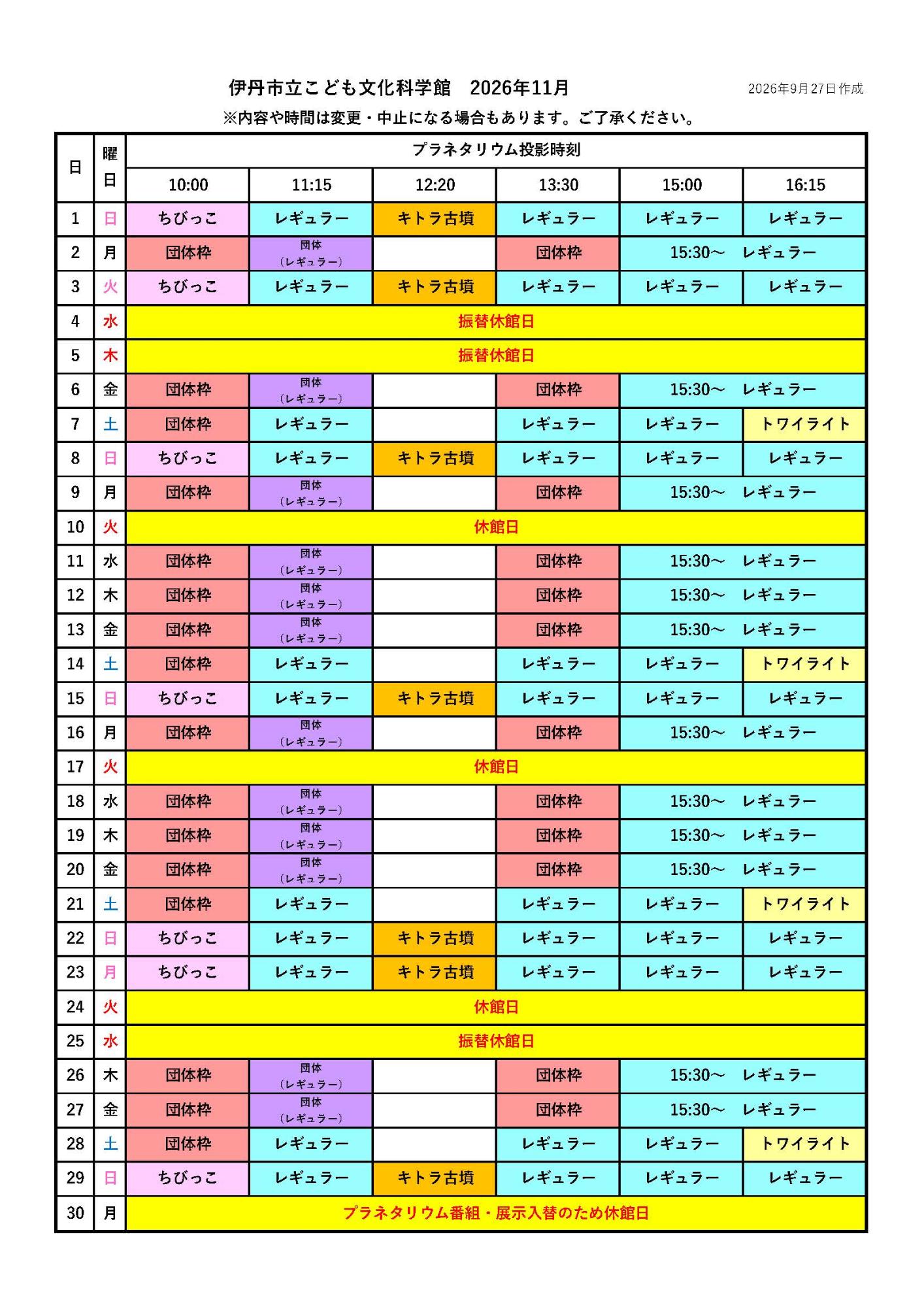 2026年11月の投影カレンダー