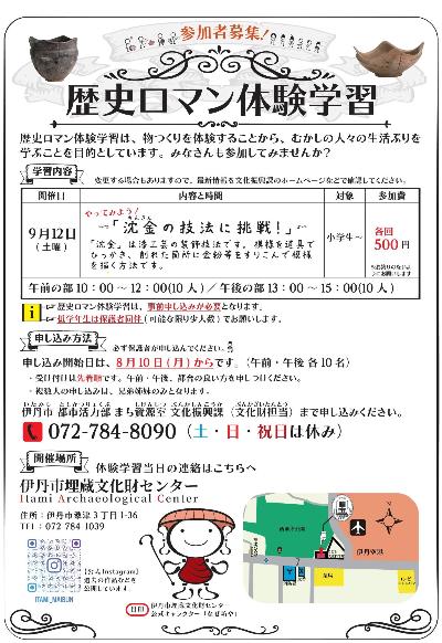 歴史ロマン体験学習9月分(2026)