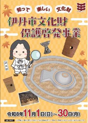 令和8年度文化財保護啓発事業ポスター