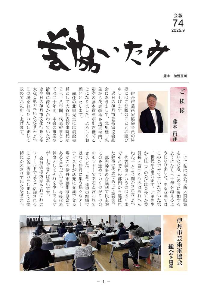 No74芸協いたみ表紙