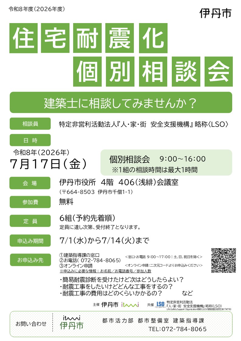 第一回住宅耐震化個別相談会