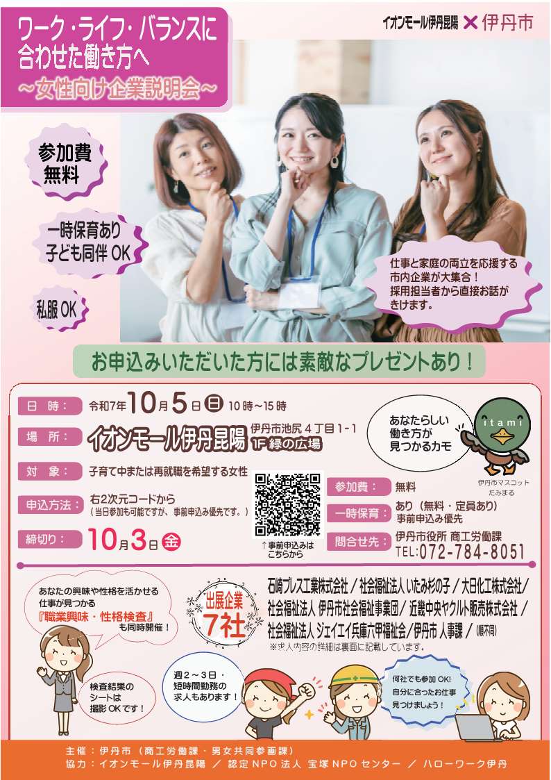 女性向け企業説明会のちらし(表)