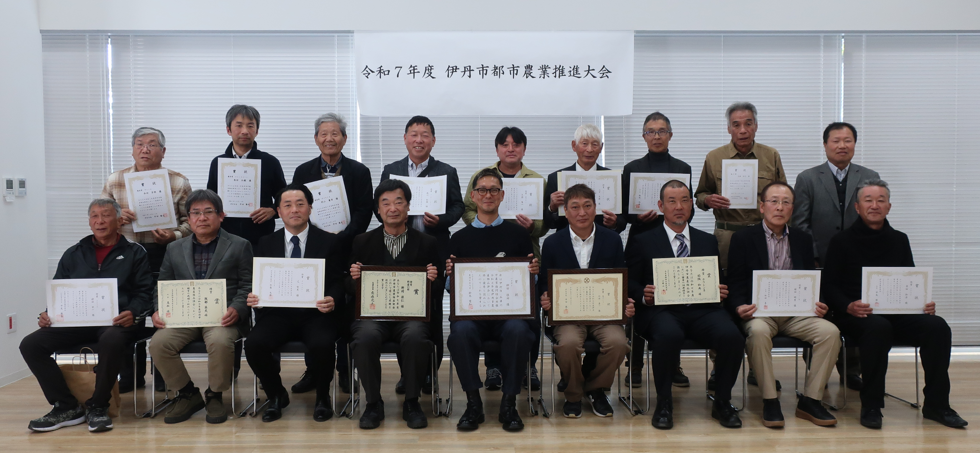 伊丹市農産物品評会入賞者