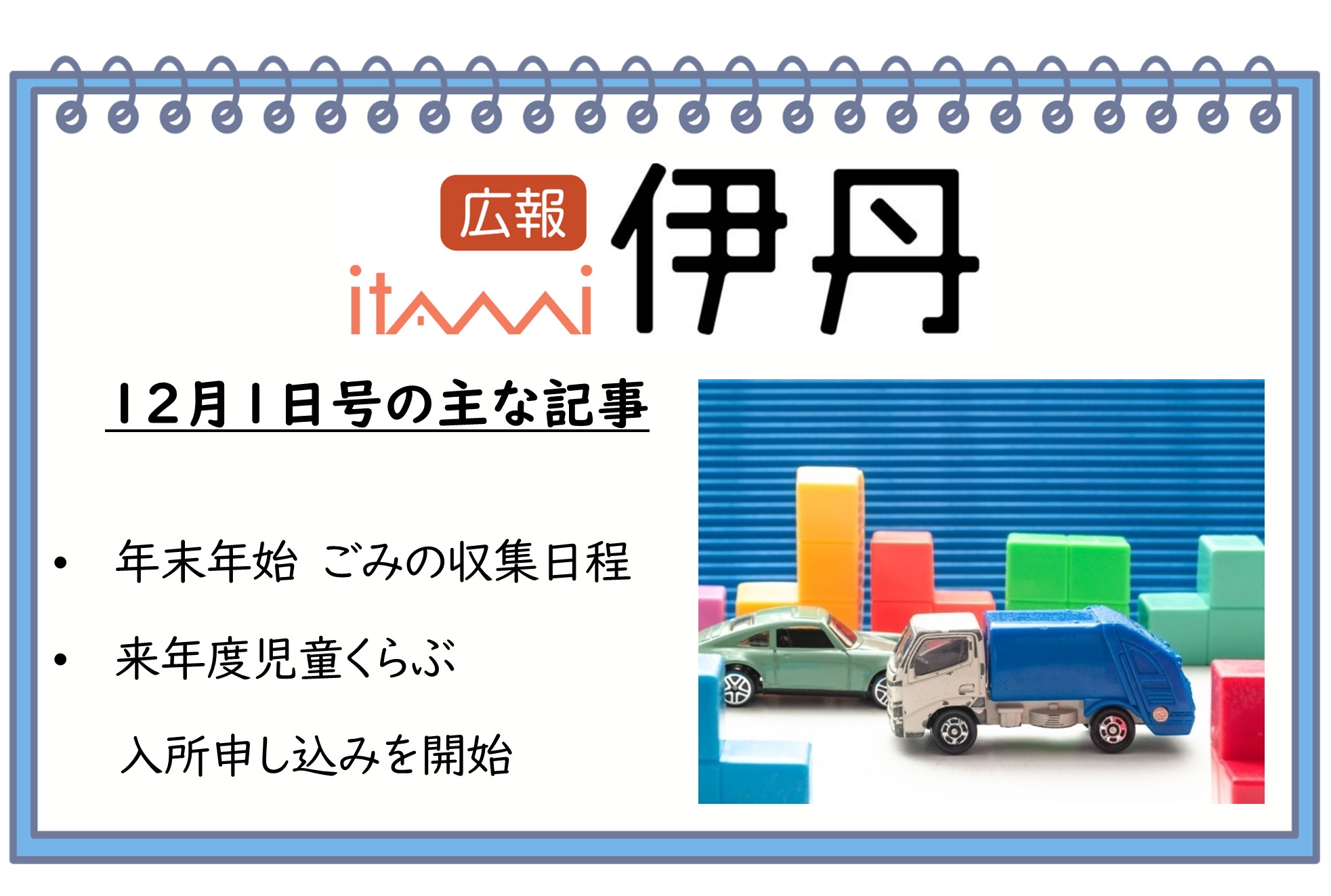 広報伊丹12月1日号