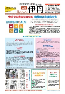 広報伊丹1面画像