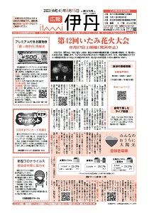 広報伊丹1面画像