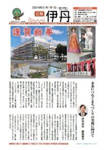 広報伊丹1面画像