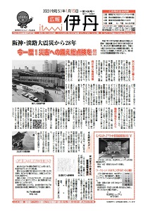広報伊丹1面画像