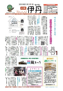 広報伊丹1面画像