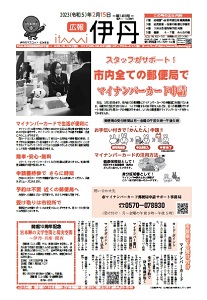 広報伊丹1面画像
