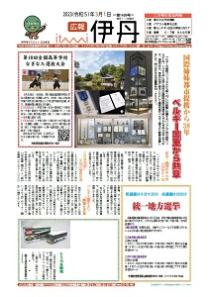 広報伊丹1面画像
