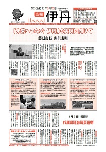 広報伊丹1面画像