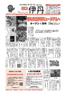 広報伊丹1面画像