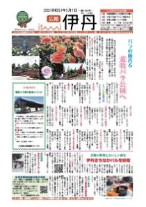 広報伊丹1面画像