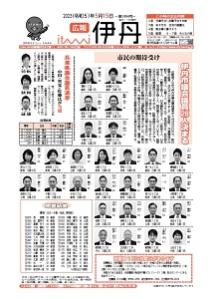 広報伊丹1面画像