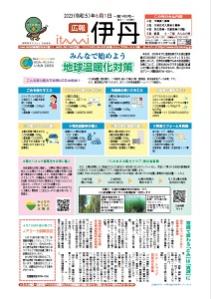 広報伊丹1面画像
