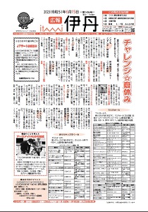 広報伊丹1面画像
