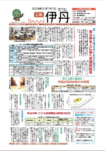 広報伊丹1面画像