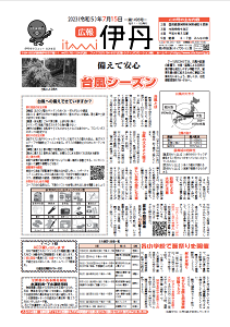 広報伊丹1面画像