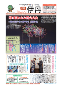 広報伊丹1面画像