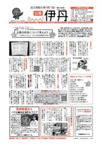 広報伊丹1面画像