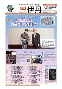 広報伊丹1面画像