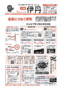 広報伊丹1面画像