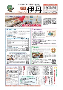 広報伊丹1面画像