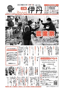 広報伊丹1面画像
