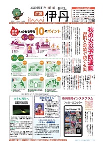 広報伊丹1面画像