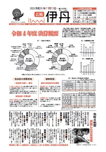 広報伊丹1面画像