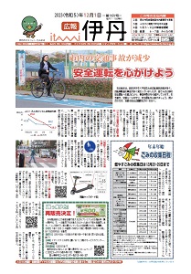 広報伊丹1面画像