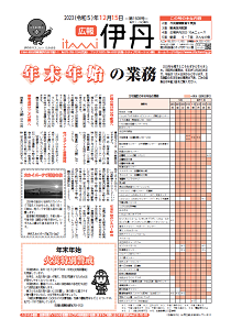 広報伊丹1面画像