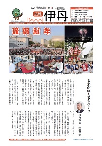 広報伊丹1面画像
