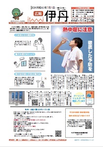 広報伊丹1面画像
