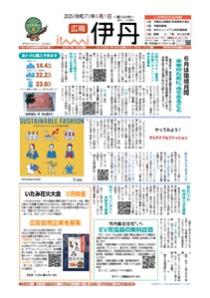 広報伊丹1面画像